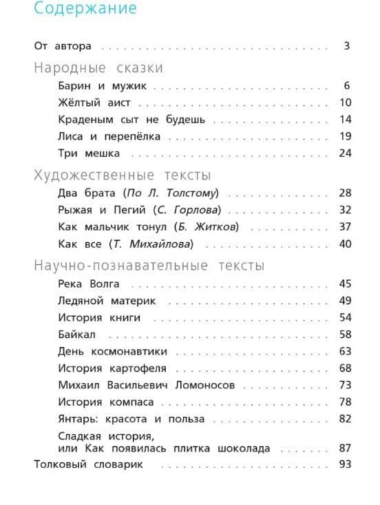Читательская грамотность. Смысловое чтение. 4 класс: тетрадь-тренажёр — Людмила Юрьевна Клевцова (2)