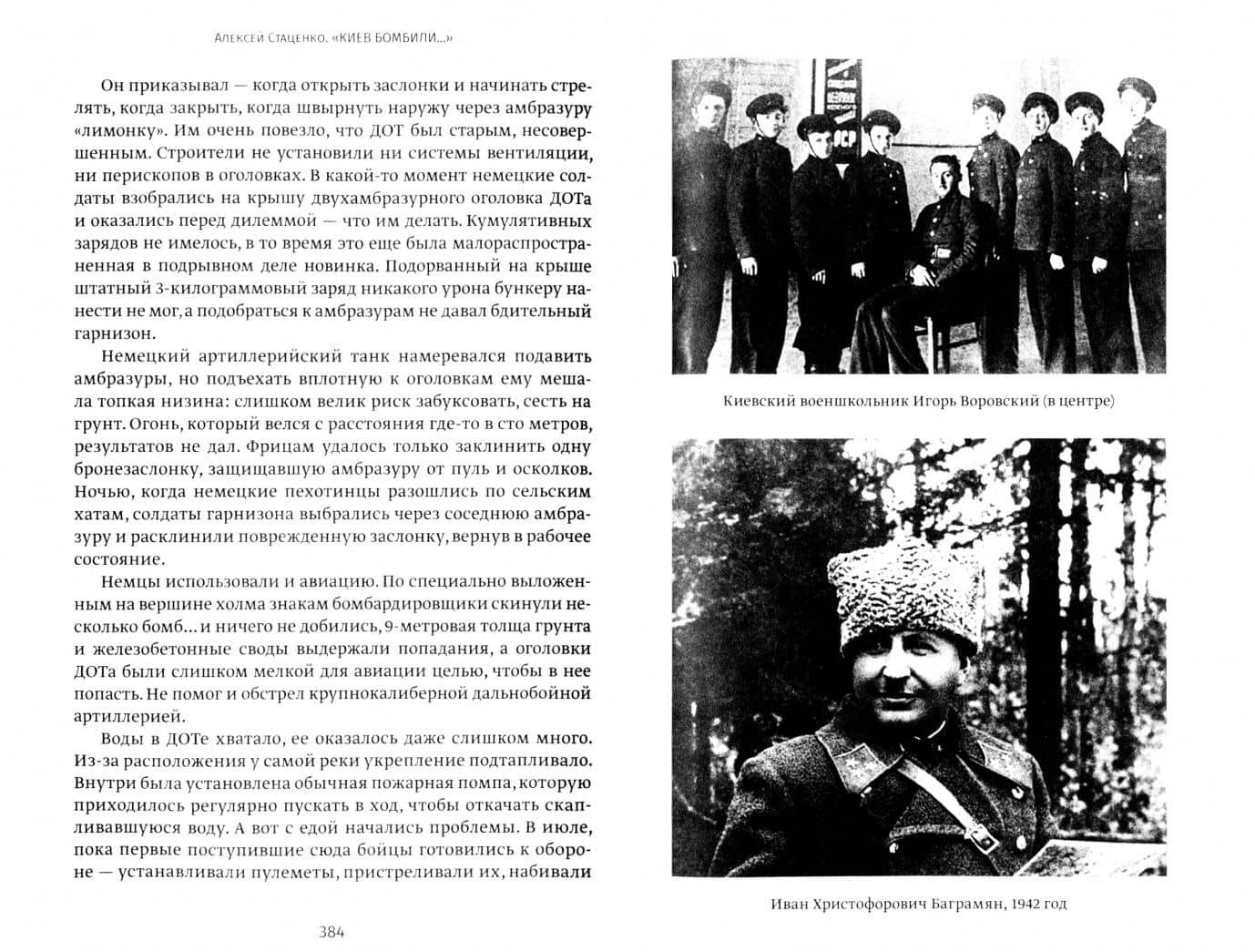 Киев бомбили — Алексей Стаценко (2)