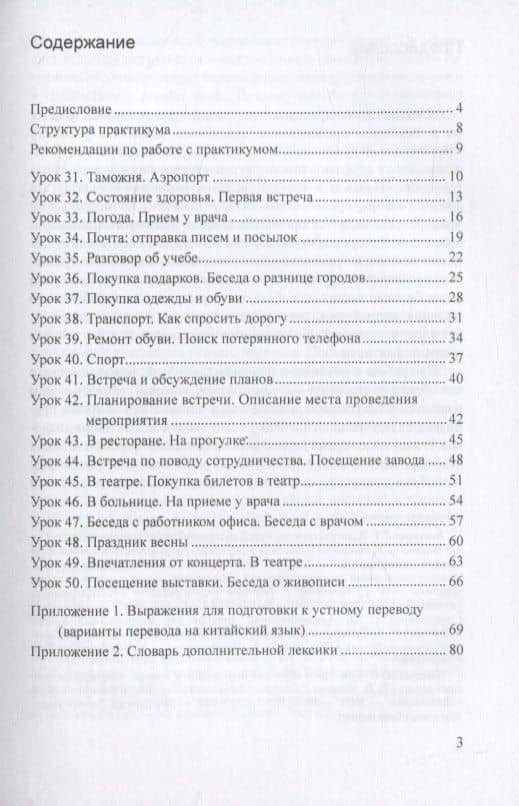 Практикум по устному переводу к «Практическому курсу китайского языка» под редакцией А.Ф. Кондрашевского — Софья Андреевна Симатова (2)
