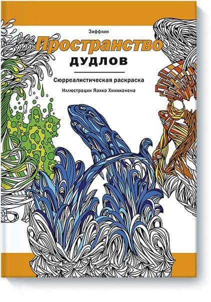 Пространство дудлов — Зиффлин