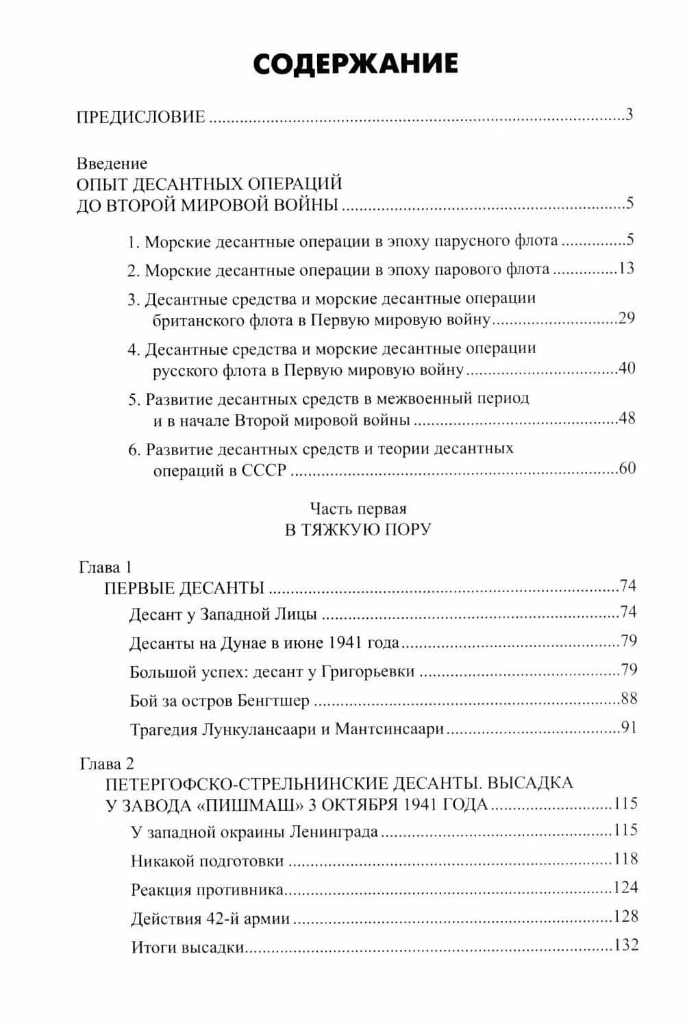 Советские морские десантные операции в Великой Отечественной войне — Владислав Львович Гончаров (2)