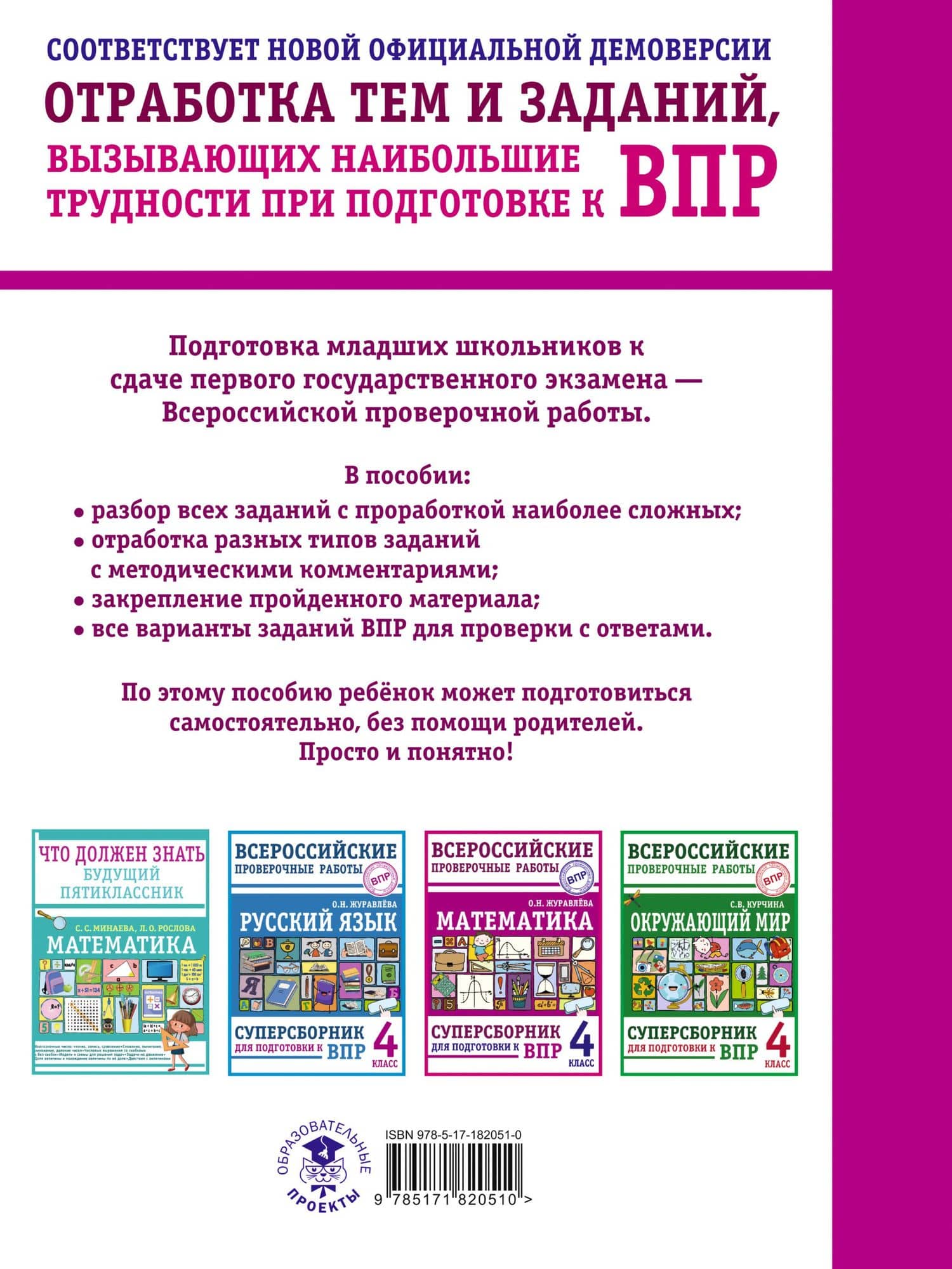 ВПР. Математика. 4 класс. Суперсборник — Ольга Николаевна Журавлева (2)