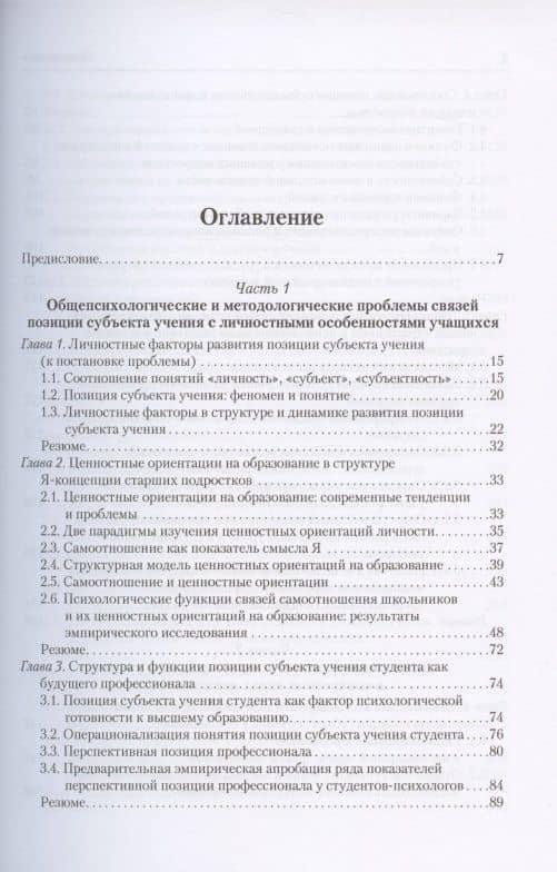Личностные факторы развития позиции субъекта учения — Г. А. Вайзер (2)