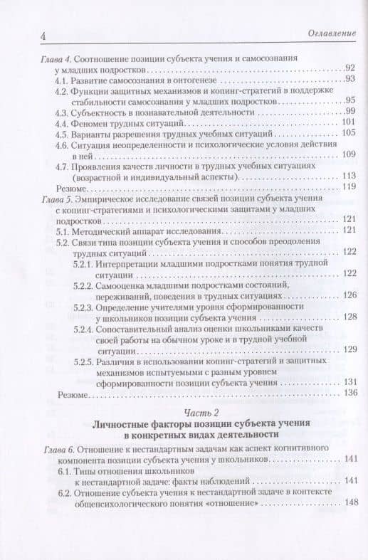 Личностные факторы развития позиции субъекта учения — Г. А. Вайзер (3)