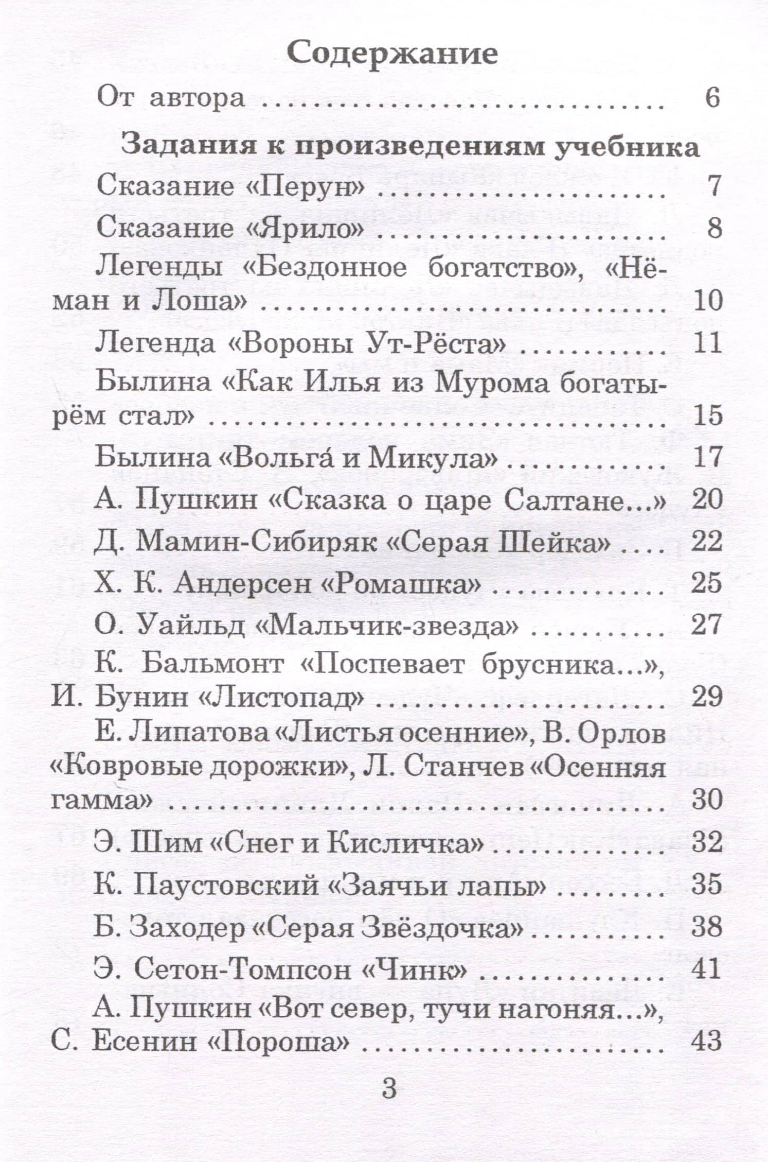 Рабочая тетрадь по литературному чтению 4 класс — Анна Петровна Ланец (3)