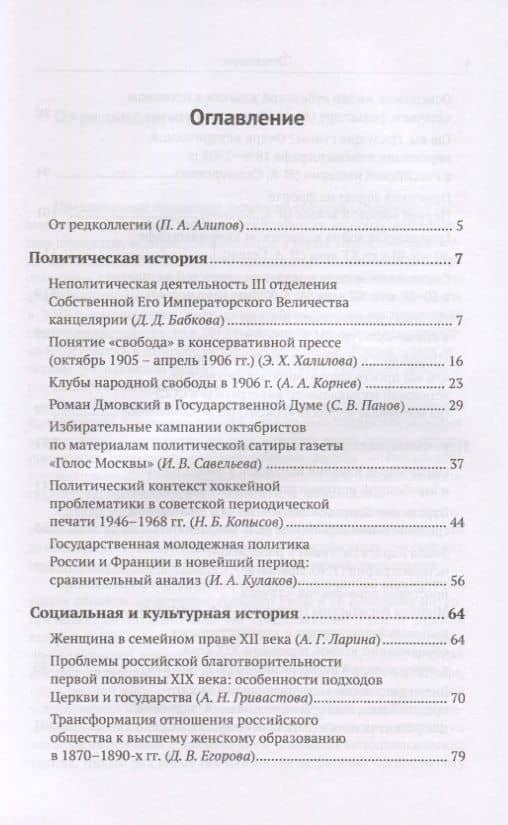 Историческая наука завтрашнего дня. Сборник трудов молодых ученых — Павел Андреевич Алипов (2)