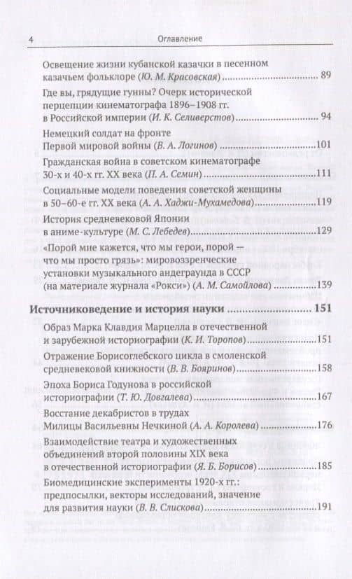 Историческая наука завтрашнего дня. Сборник трудов молодых ученых — Павел Андреевич Алипов (3)