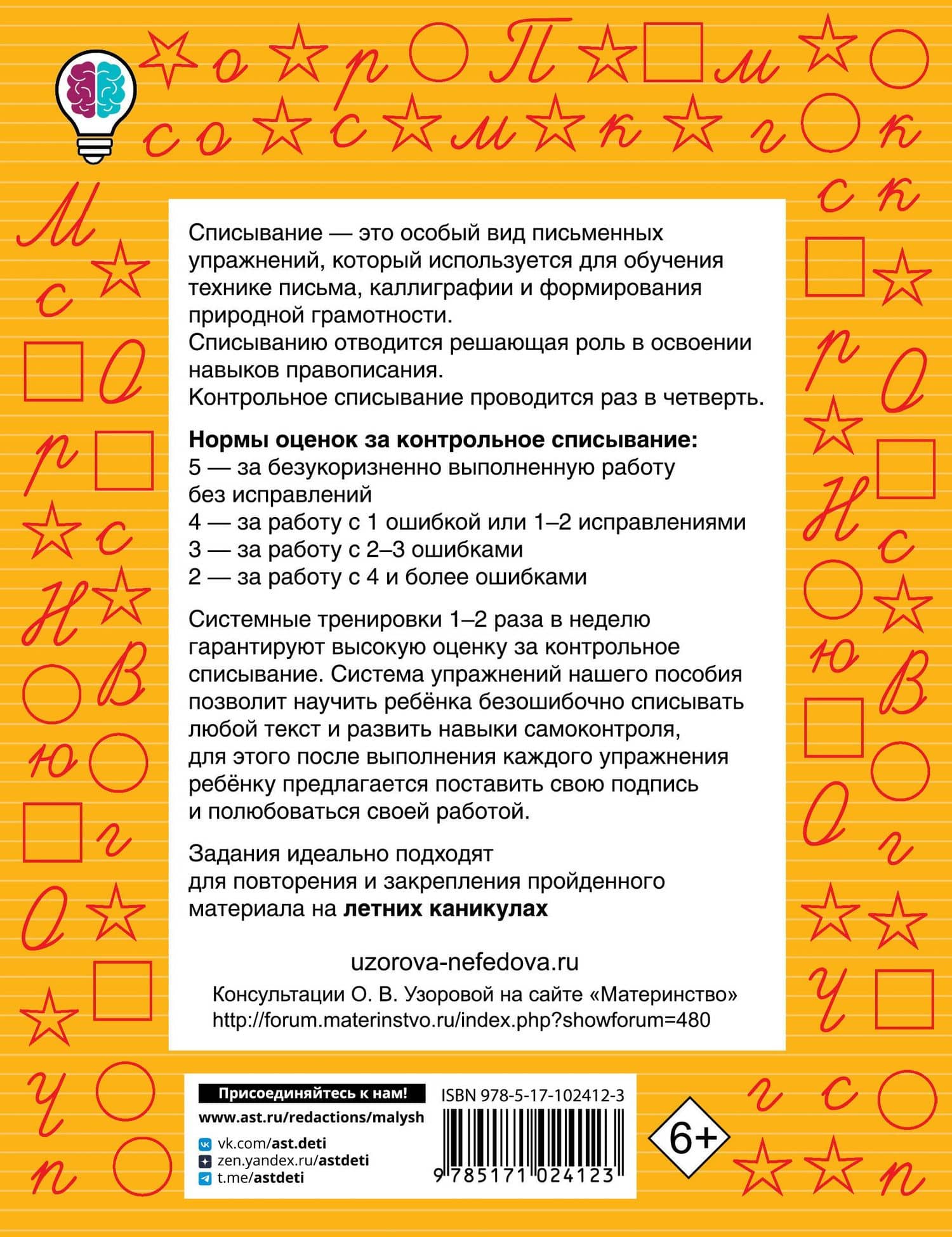 Контрольное списывание. 1-й класс — Елена Алексеевна Нефедова (2)