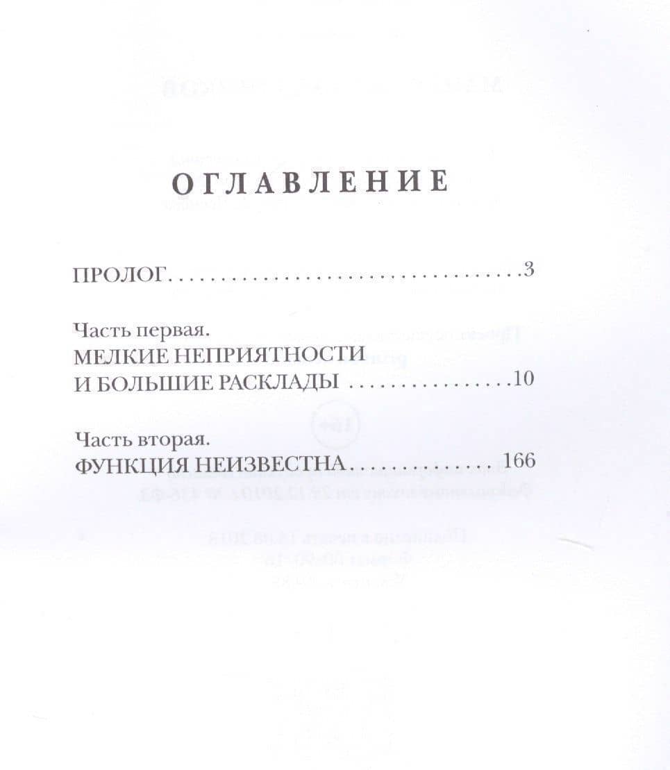 Маневры неудачников — Роман Валерьевич Злотников (2)