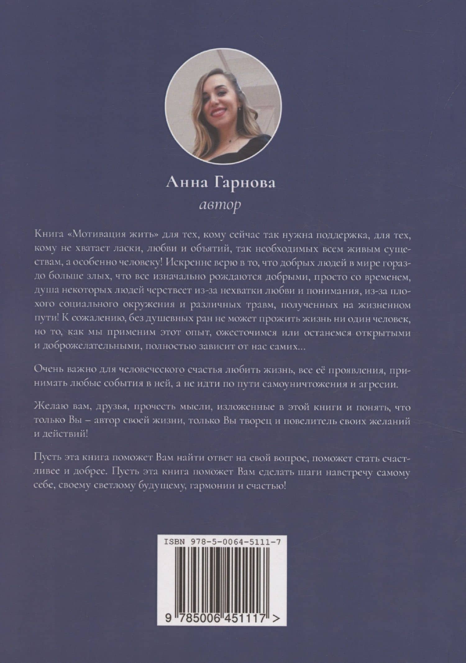 Мотивация жить — Анна Львовна Гарнова (2)