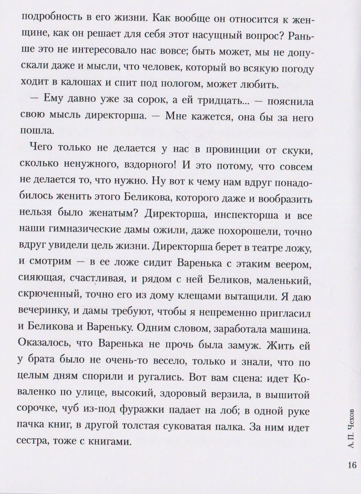 Сборник рассказов с картинками — Антон Павлович Чехов (3)