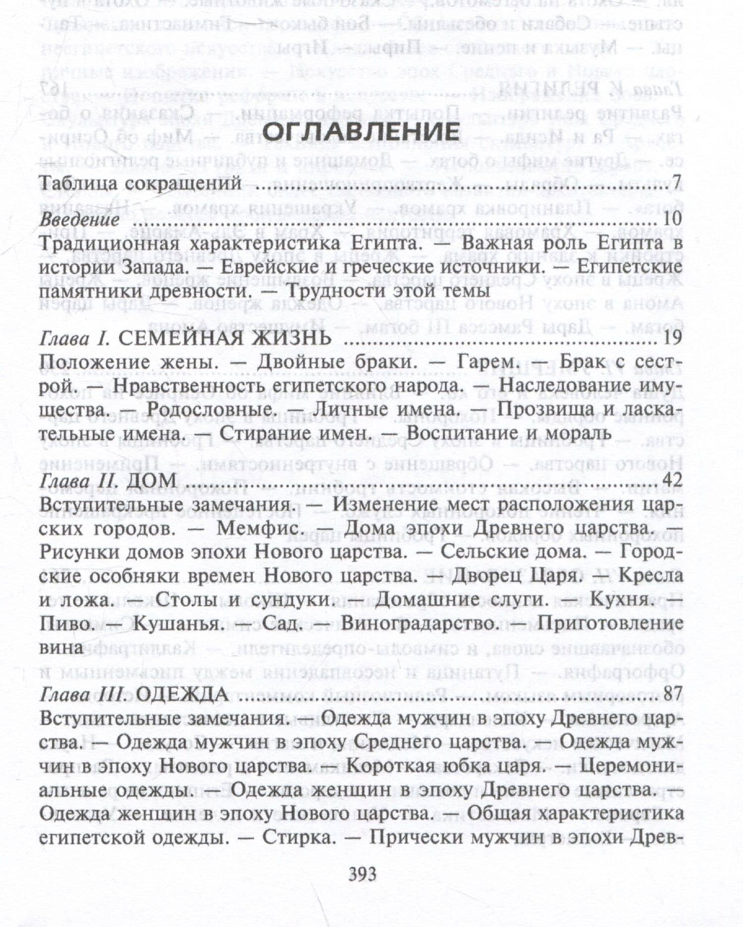 Искусство, религия и мифология Древнего Египта — Адольф Эрман (3)