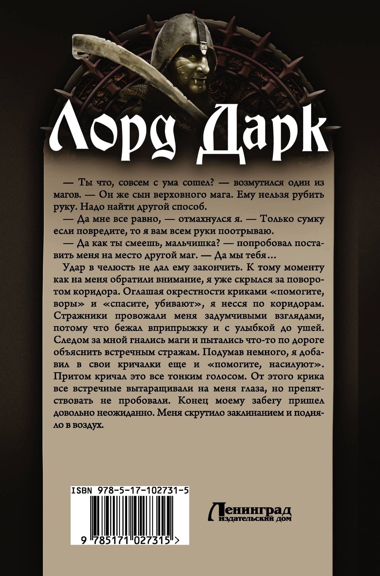 Лорд Дарк: Наемник. Ученик. Колдун. Всадник: сборник — Алексей Васильевич Черненко (2)
