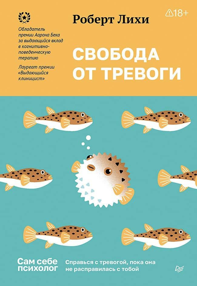 Свобода от тревоги. Справься с тревогой, пока она не расправилась с тобой
