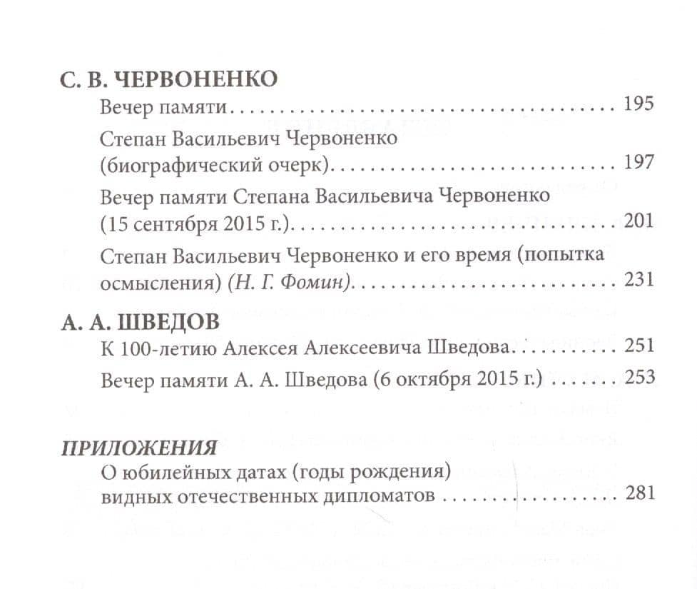 Дипломаты вспоминают (Мемориальный альбом памяти выдающихся советских дипломатов). Том 26 (3)