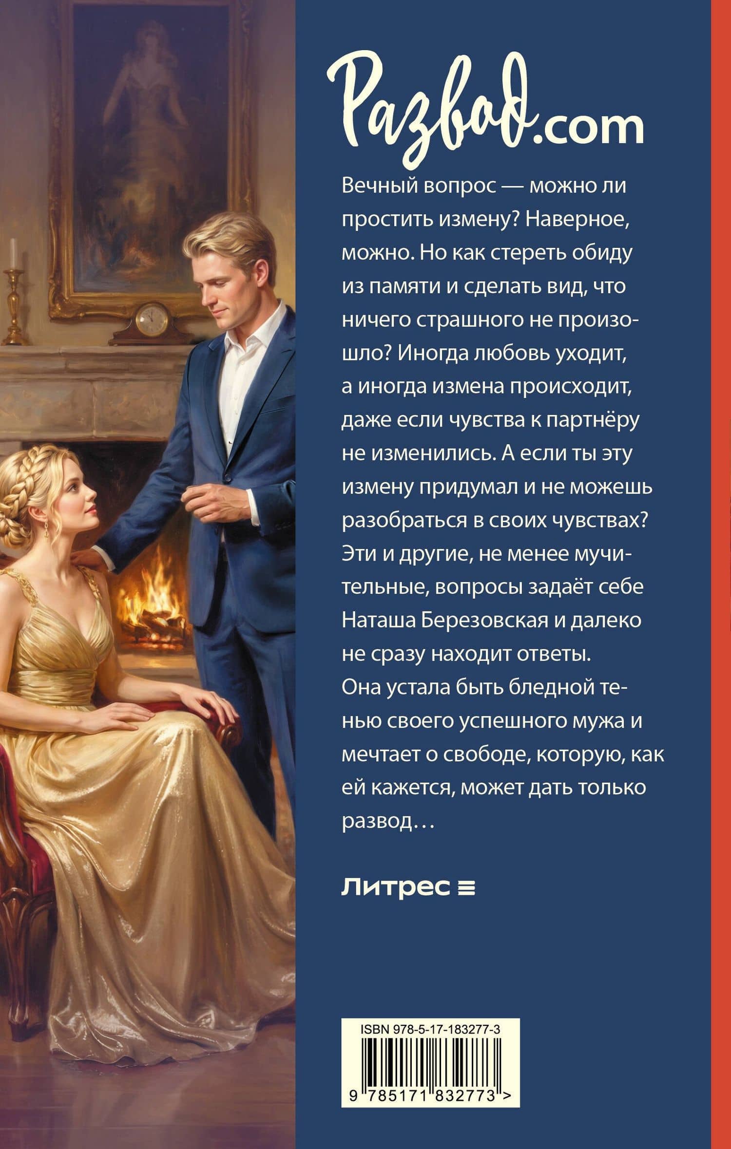 Развод.com — Лина Коваль (2)