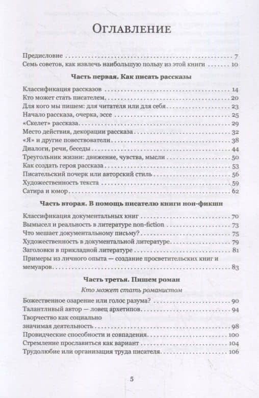 Как писать прозу. Полный курс для начинающих — Галина Владимировна Врублевская (2)