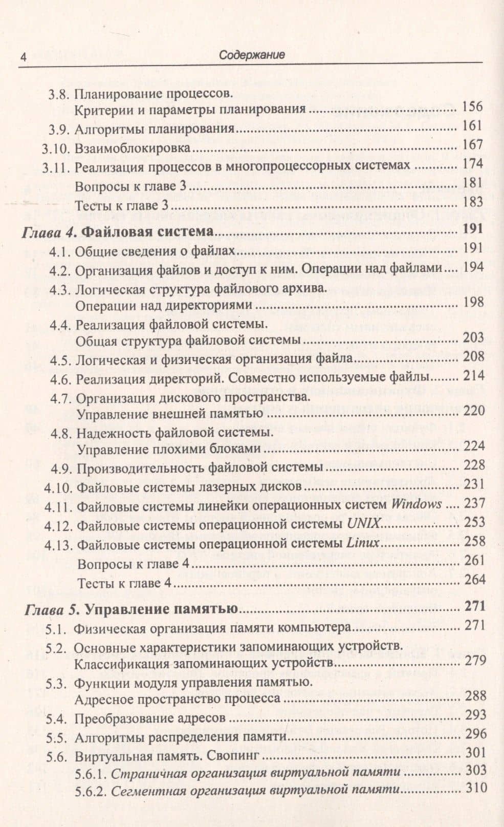 Операционные системы (3)