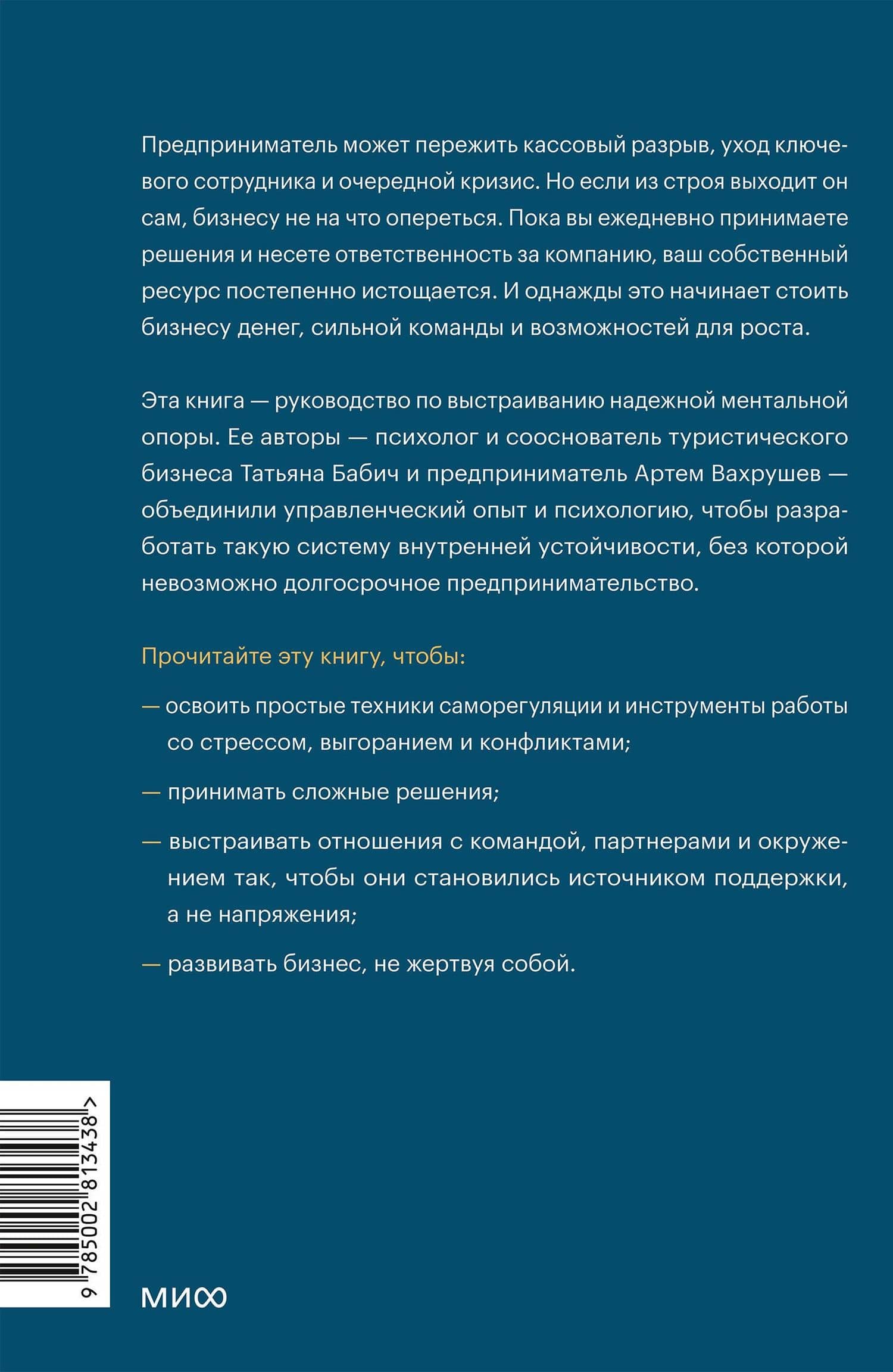 Ментальная опора предпринимателя. Остановись, выдохни и решай — Татьяна Бабич (2)