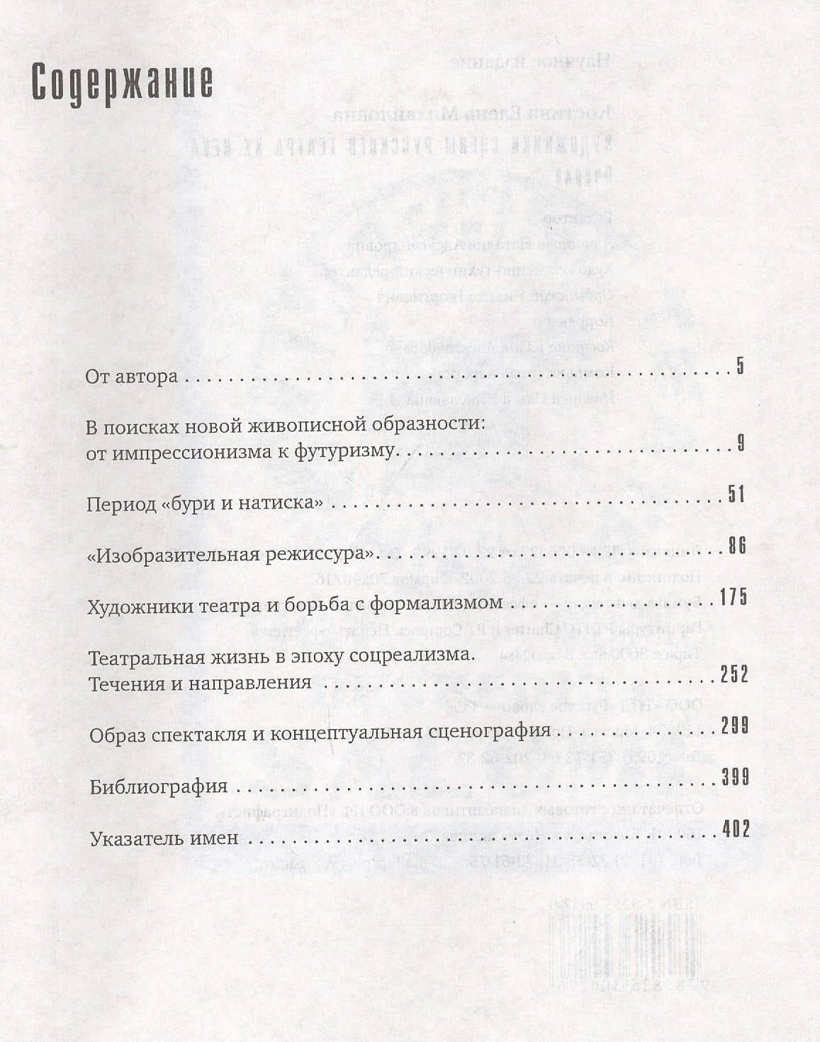 Художники сцены русского театра ХХ века — Елена Михайловна Костина (2)