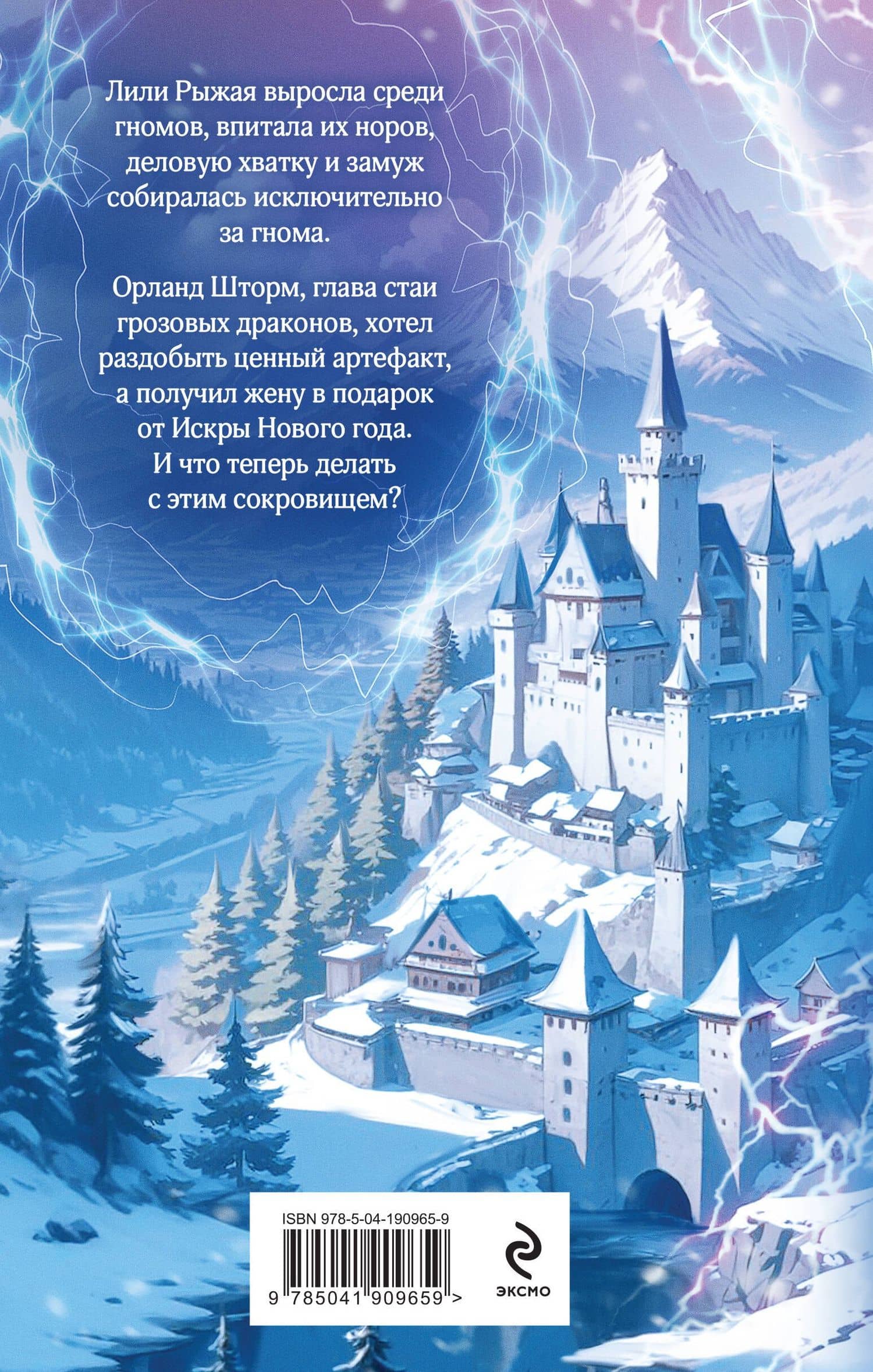 Право новогодней ночи — Лина Алфеева (2)