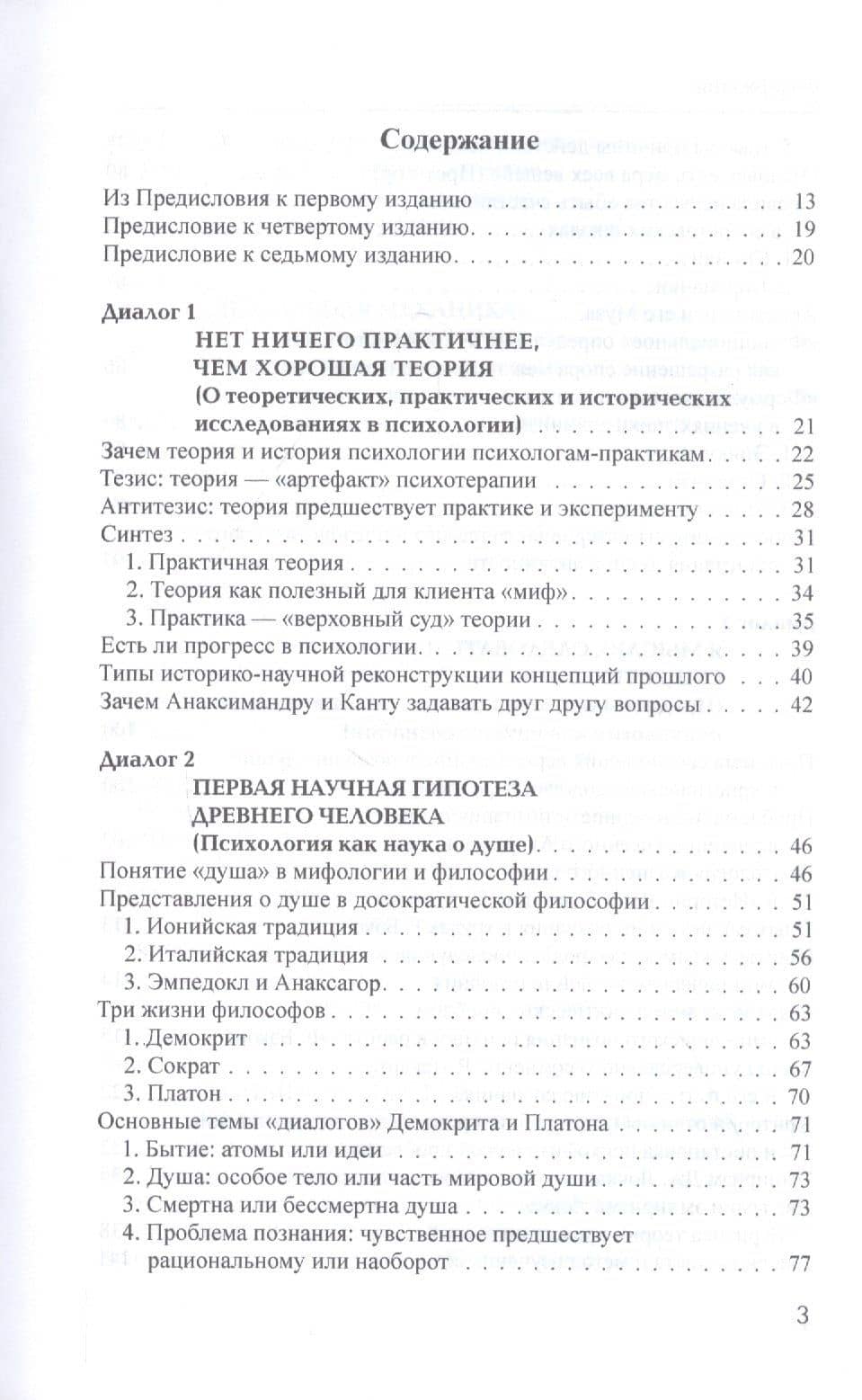 Тринадцать диалогов о психологии. Учебное пособие — Елена Евгеньевна Соколова (2)
