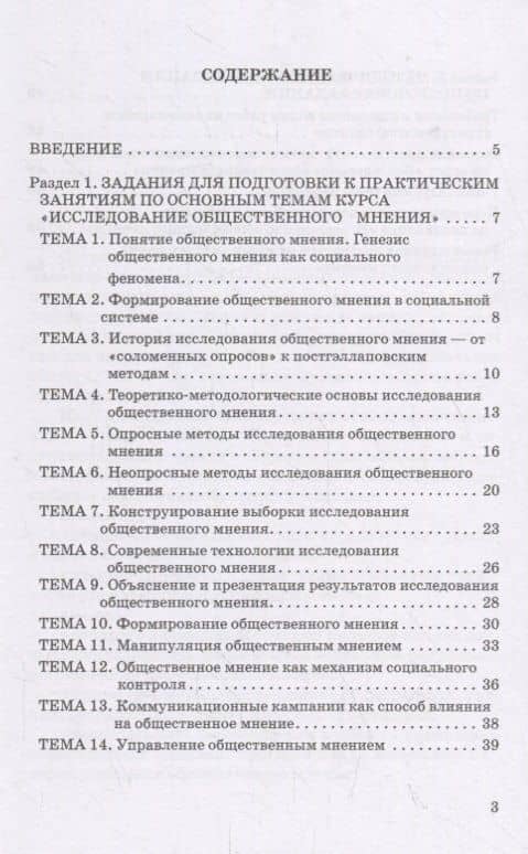 Исследование общественного мнения. Практикум для обучающихся по направлению подготовки 42.03.01 Реклама и связи с общественностью (уровень бакалавриата) — Екатерина Владимировна Воеводина (2)