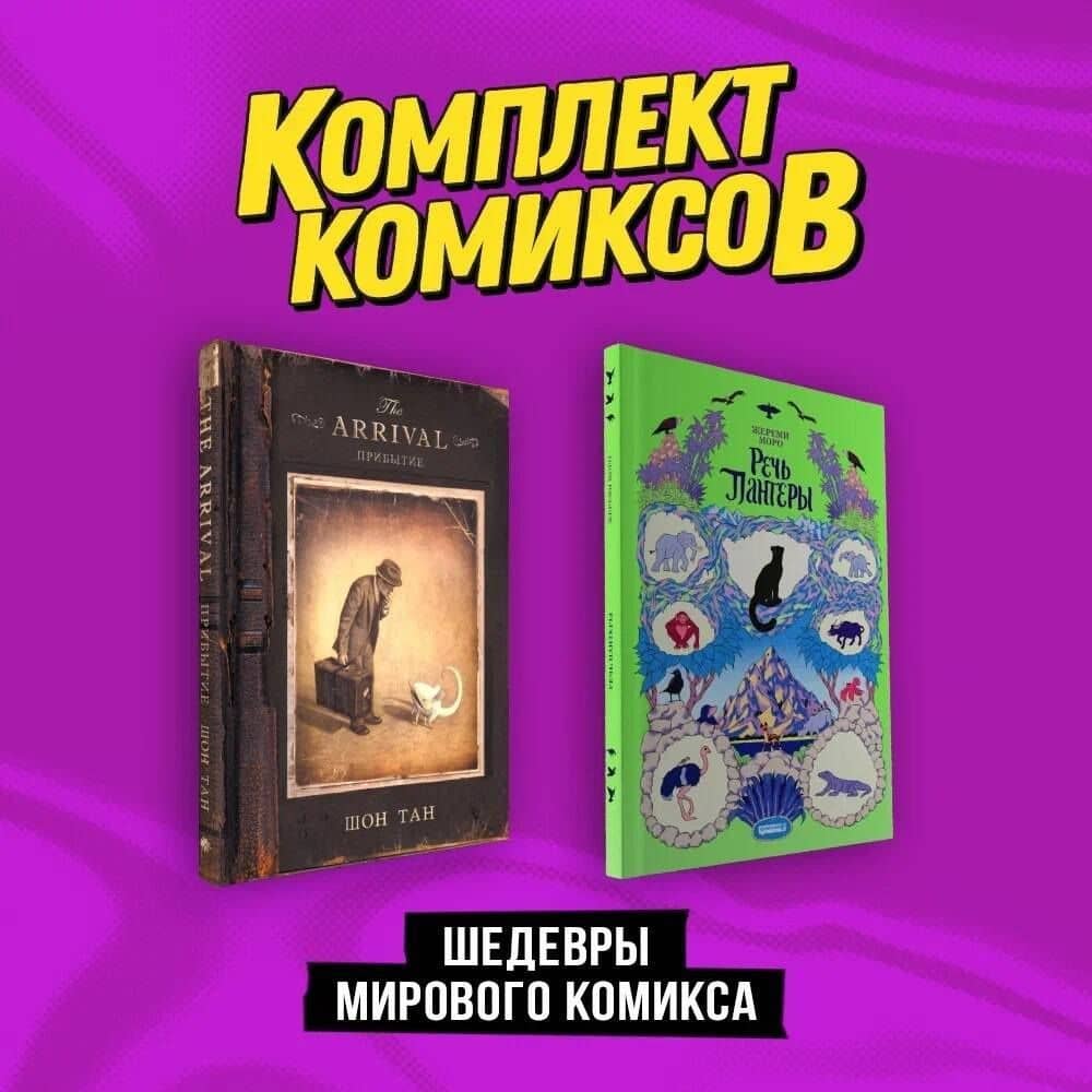 Комплект "Шедевры мирового комикса" — Жереми Моро (3)