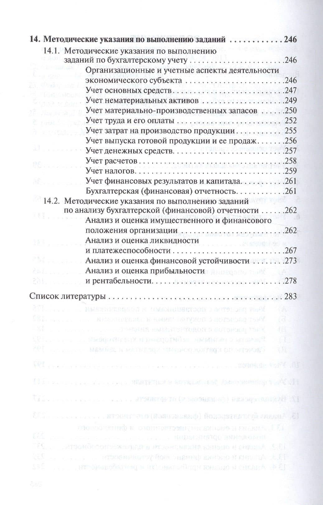 Лабораторный практик.по бух.учету и фин.анализу:Уч.пос — Людмила Валентиновна Пономарева (3)