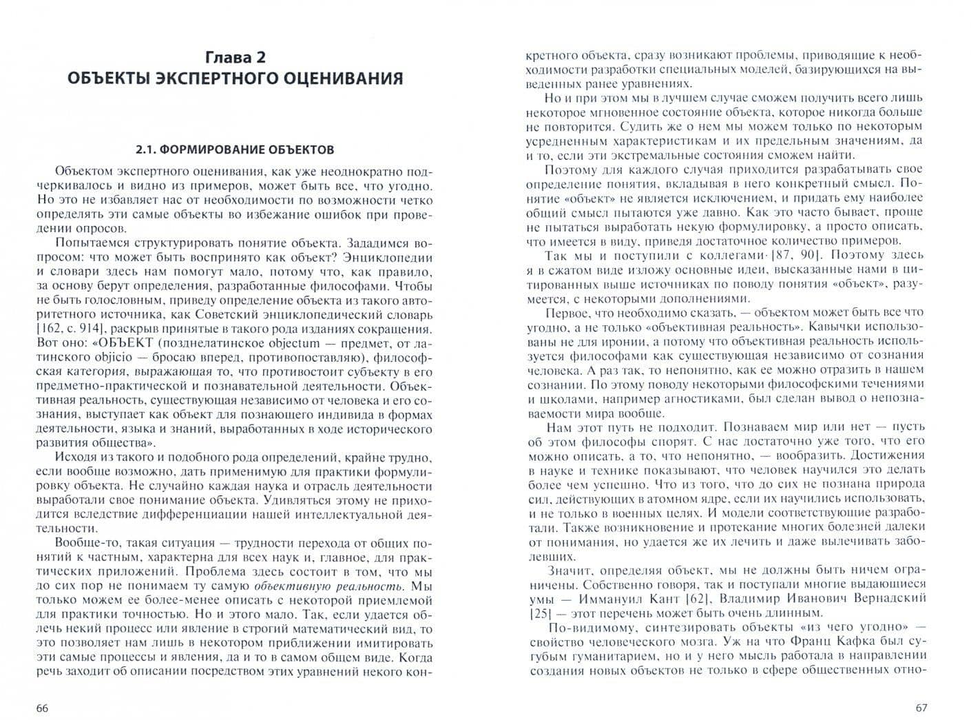 Теория и практика экспертных методов. Монография — Владимир Борисович Коробов (2)
