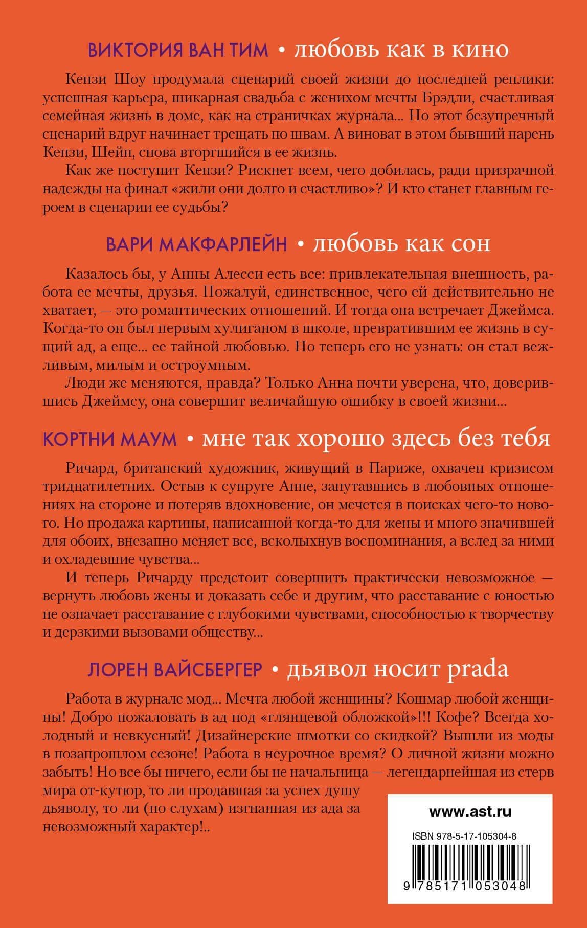 Любовь как в кино — Лорен Вайсбергер (2)