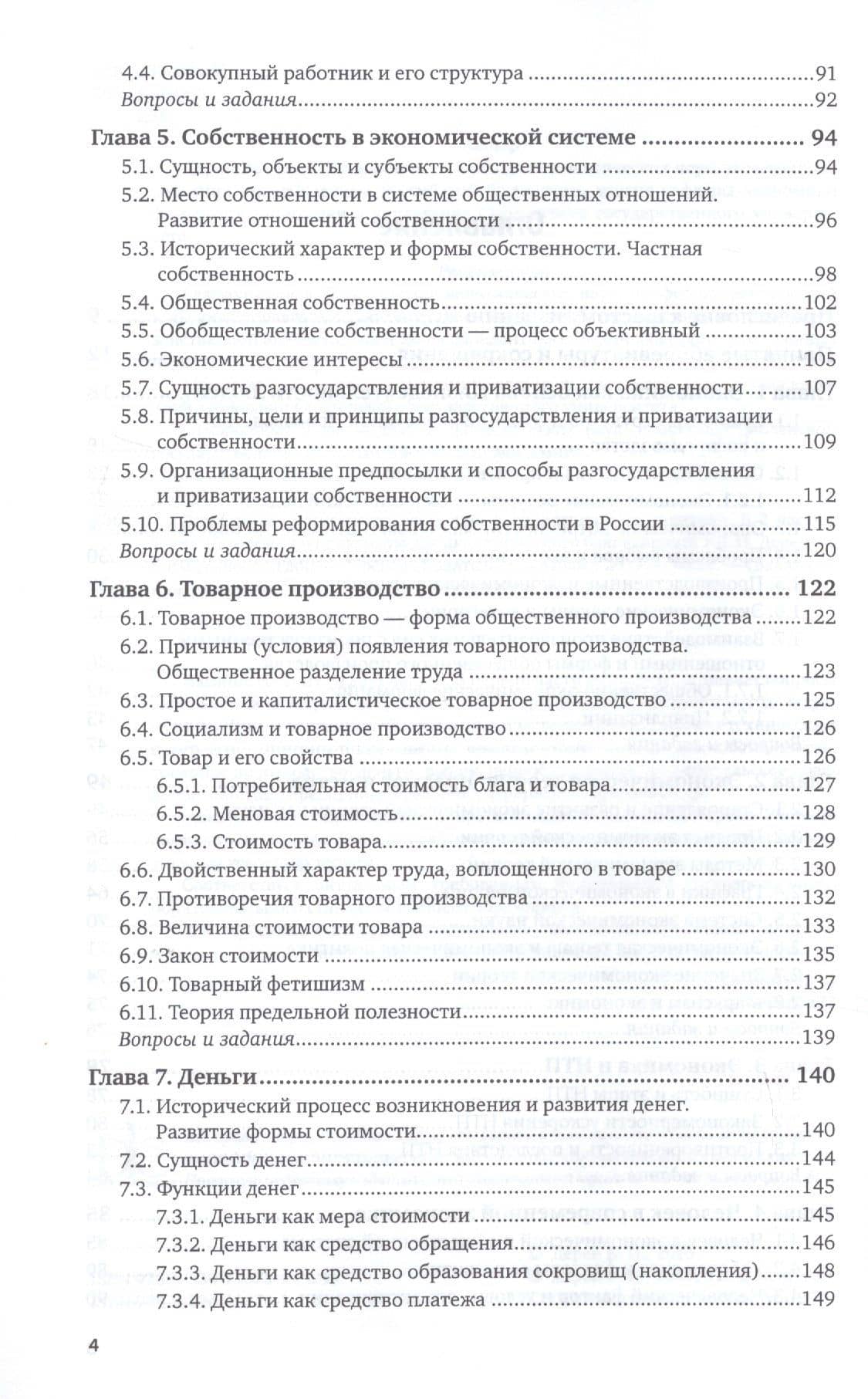 Экономика. Экономическая теория и экономическая политика. В 2-х частях. Часть 1. Учебник и практикум для академического бакалавриата — Василий Иосифович Дерен (3)
