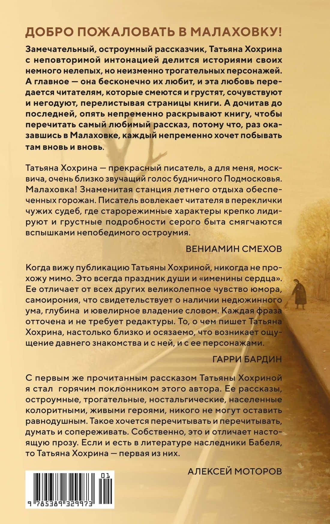 Следующая станция — Малаховка — Татьяна Валентиновна Хохрина (2)