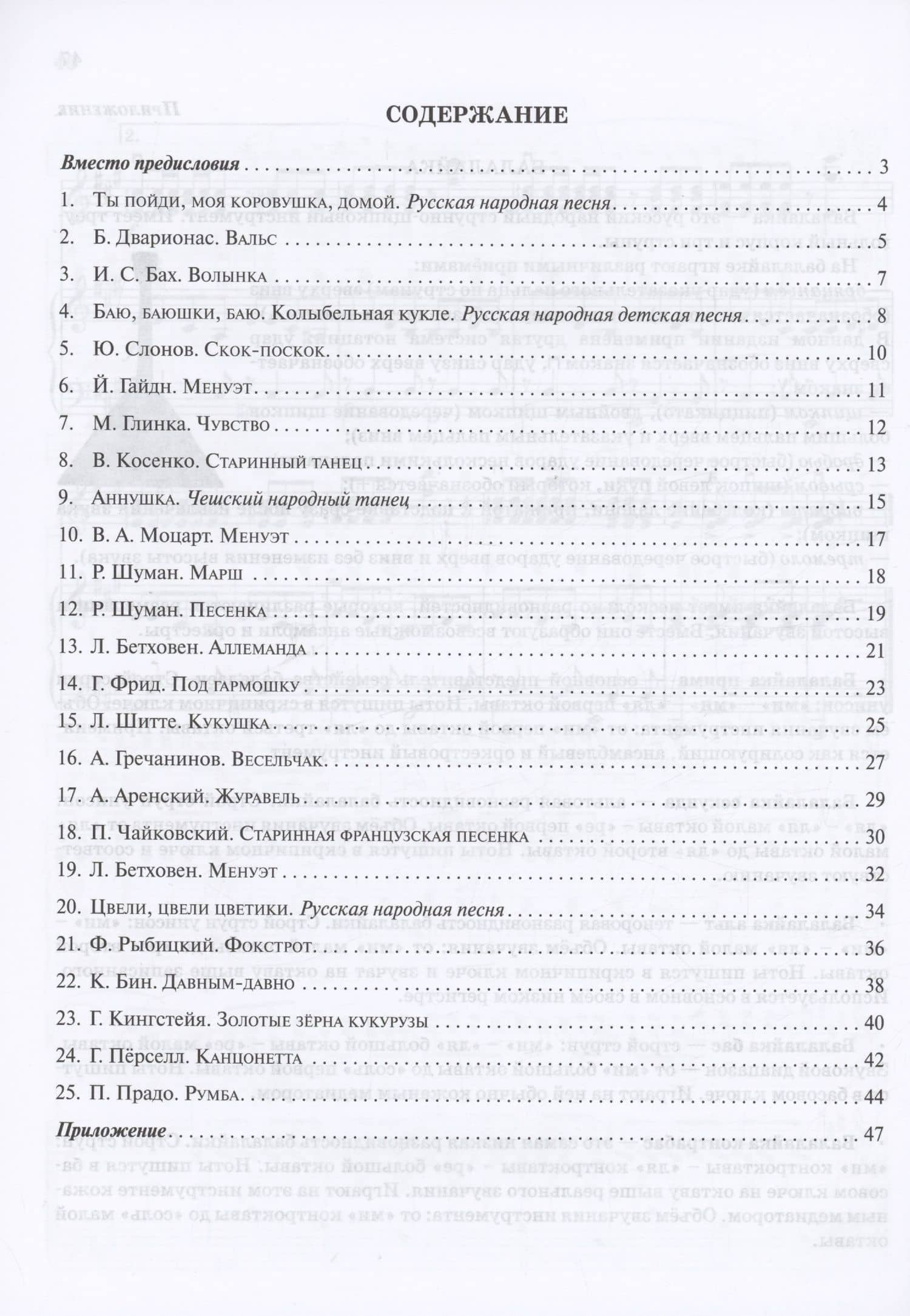 Школа начинающего концертмейстера: фортепиано и балалайка (2)