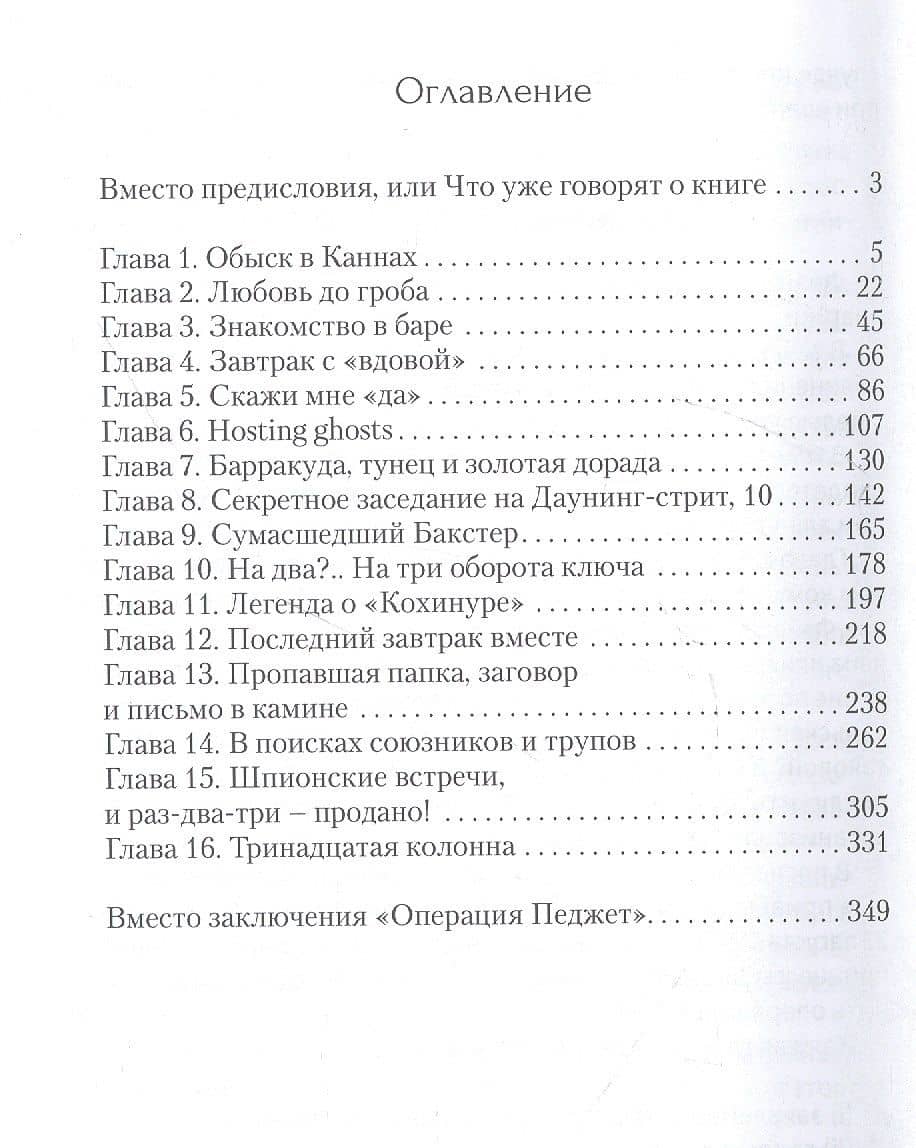 Операция «Ди-строфик» — Игорь Англер (2)
