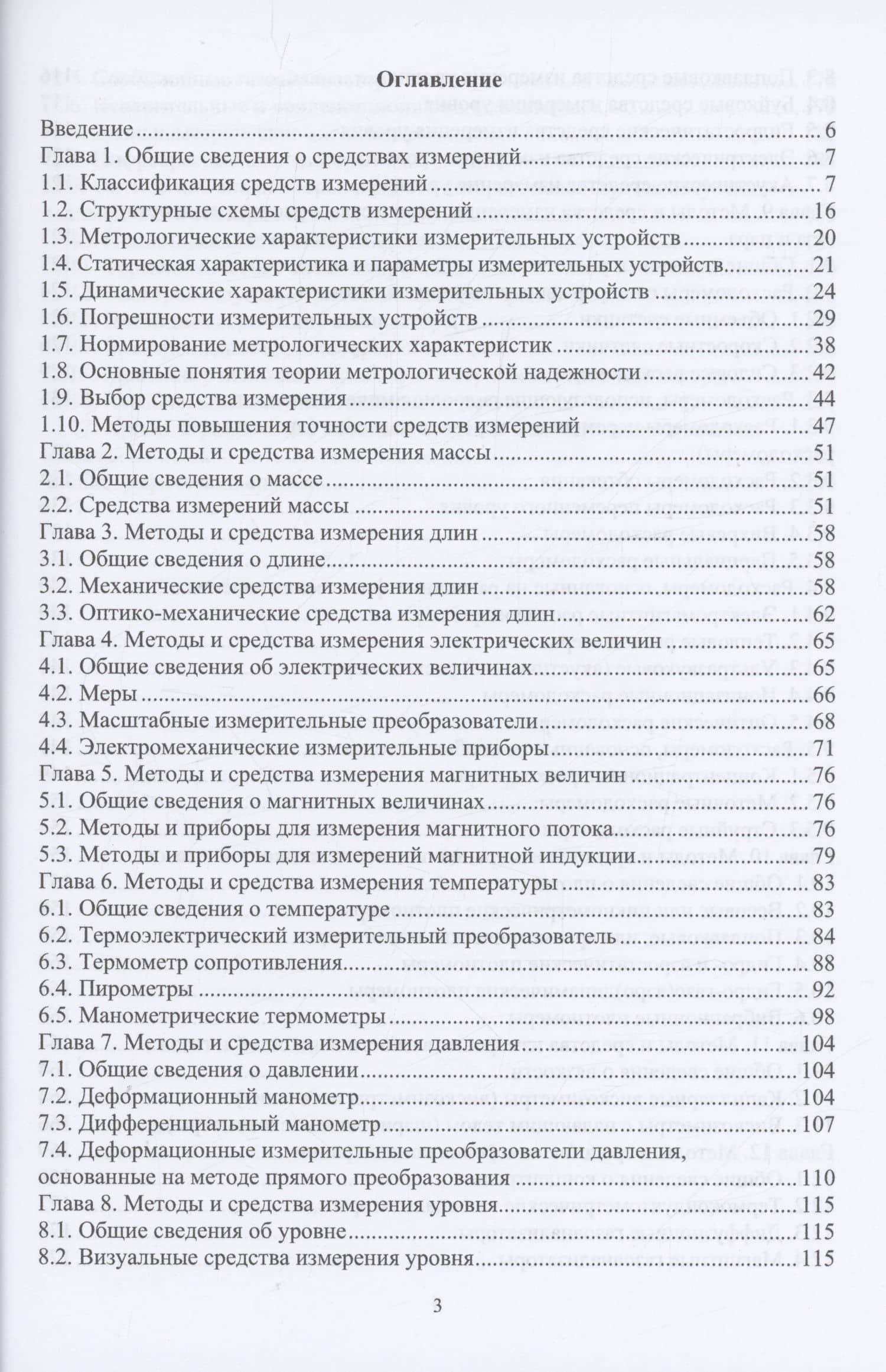 Методы и средства измерений, контроля и испытаний — Наталья Игоревна Иванова (2)
