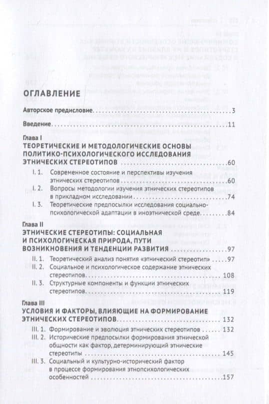 Этнические стереотипы: биография концепта. Монография — Исмаил Байрамович Гасанов (2)