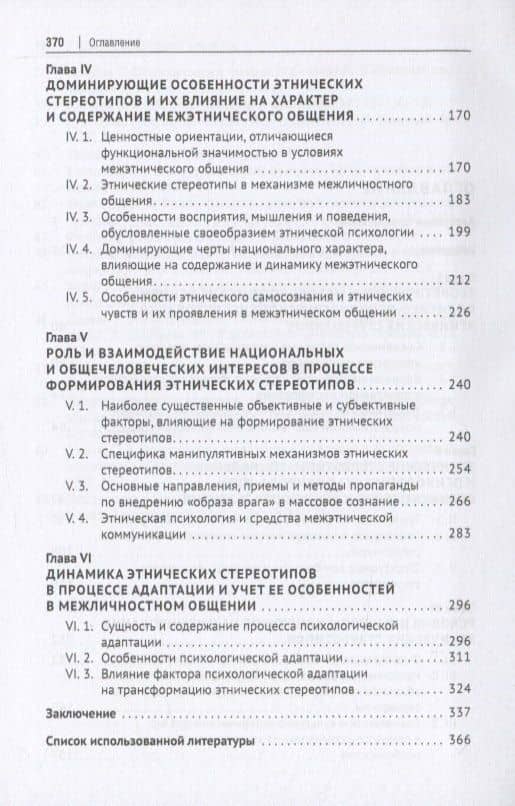Этнические стереотипы: биография концепта. Монография — Исмаил Байрамович Гасанов (3)