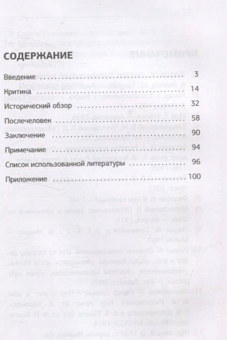 Послечеловек — Антон Игоревич Борисов (3)
