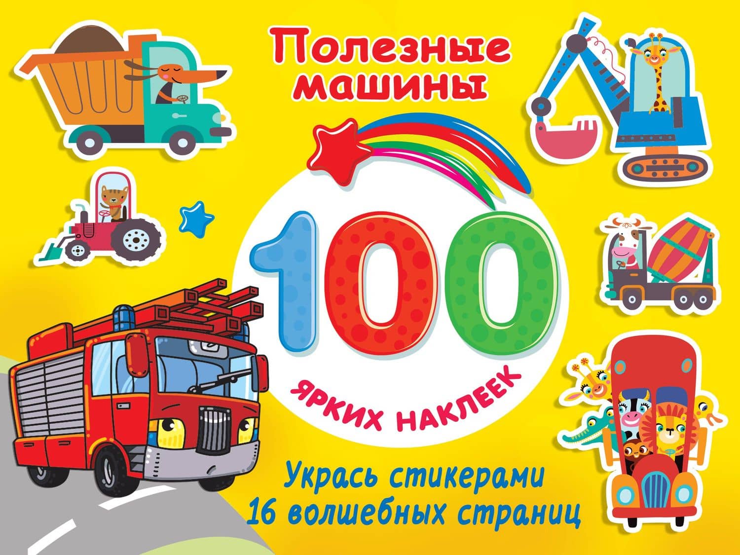 Полезные машины — Валентина Геннадьевна Дмитриева