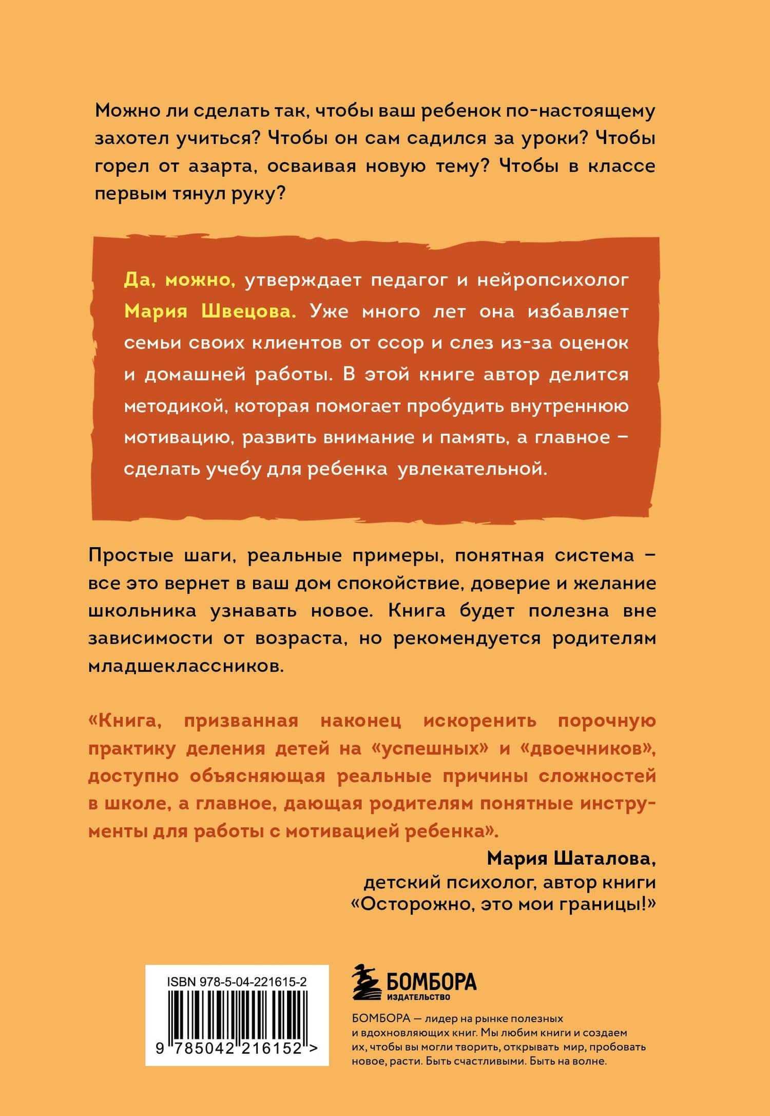 Мой ребенок не хочет учиться. Как разбудить в нем искренний интерес к знаниям — Швецова Мария Павловна (2)