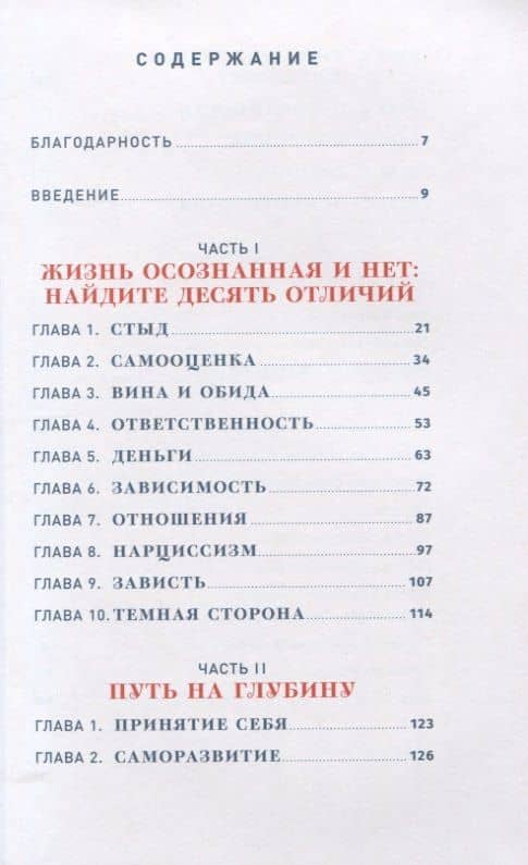 Погружение в себя: Как понять, почему мы думаем одно, чувствуем другое, а поступаем как всегда — Владислав Чубаров (2)