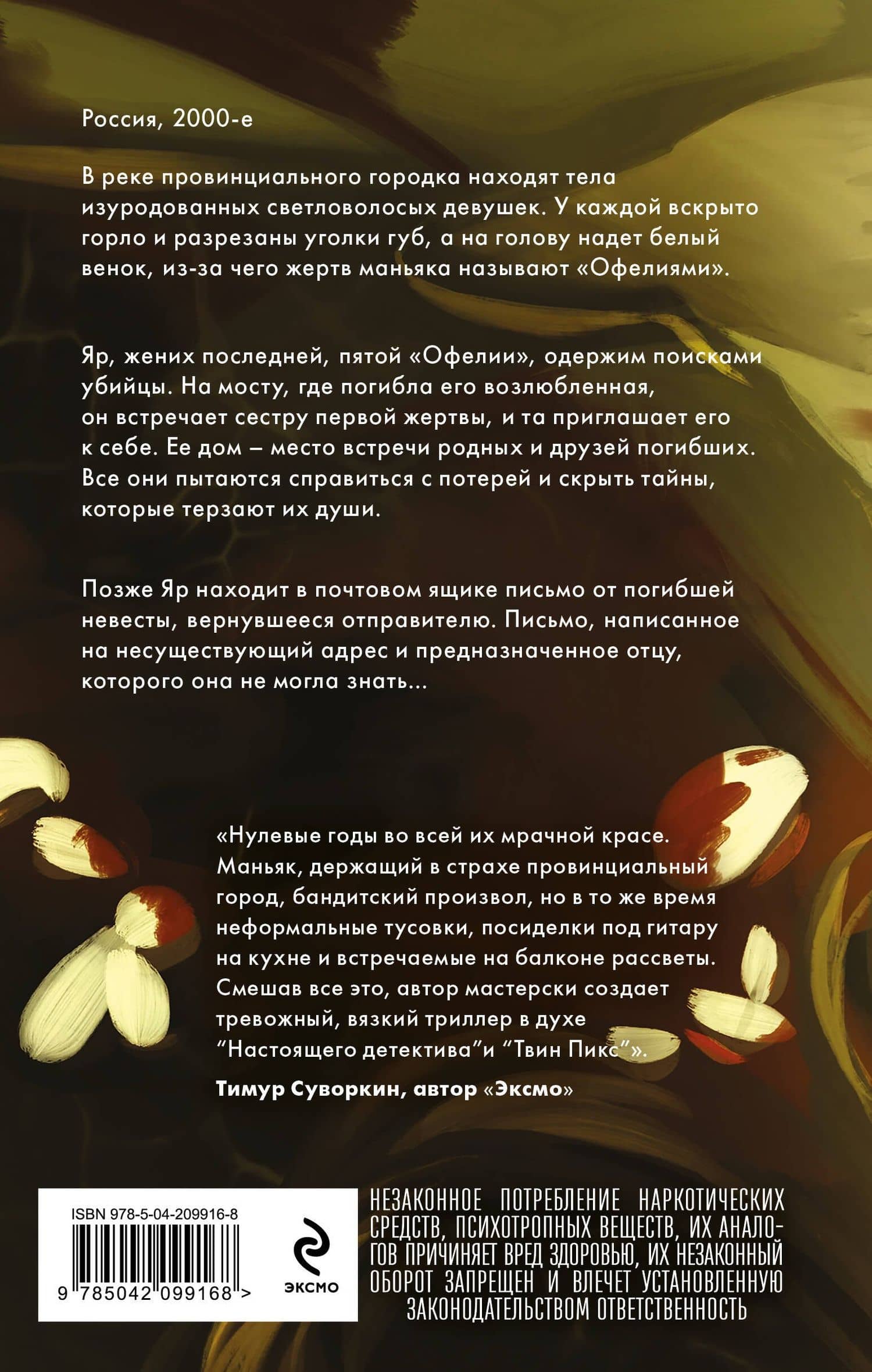 Я знаю, кто убил Лору Палмер — София Баюн (2)