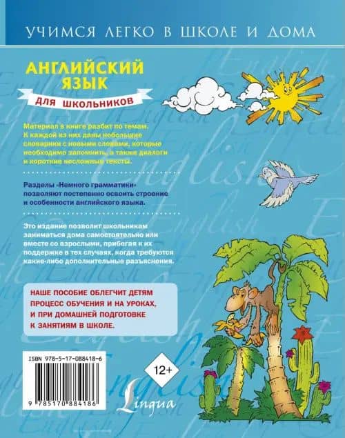 Английский язык для школьников (2)