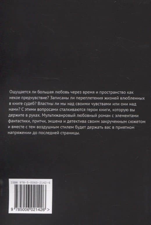 До любви один лишь сон. Сказка про любовь — Виталий В. Шпилько (2)