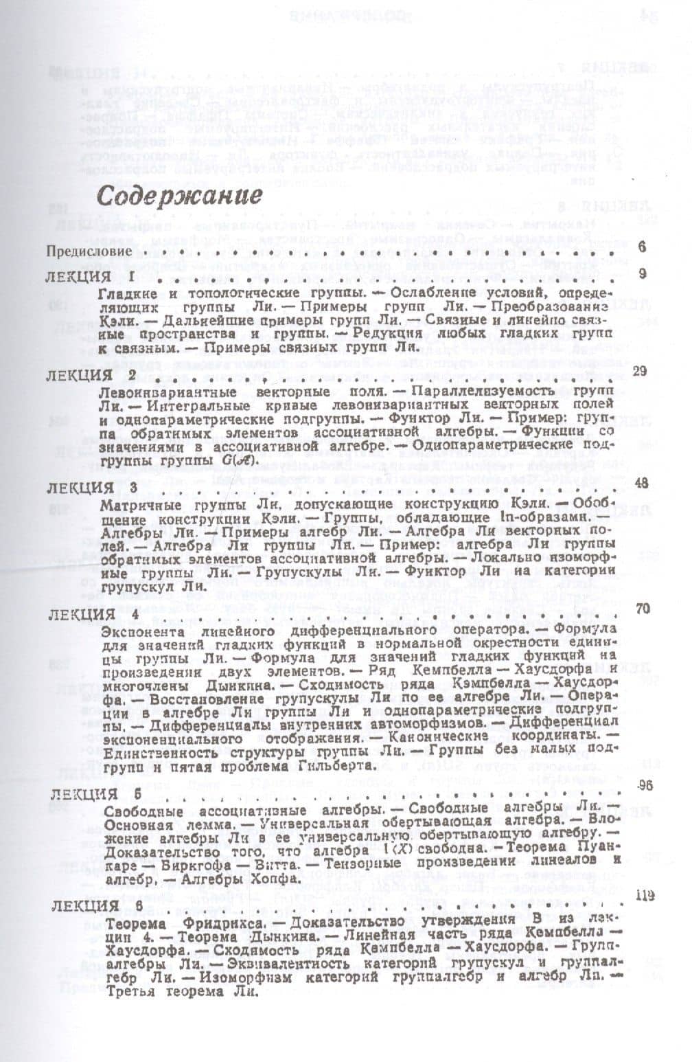 Лекции по геометрии. Семестр V: Группы и алгебры Ли: Учебное пособие (2)