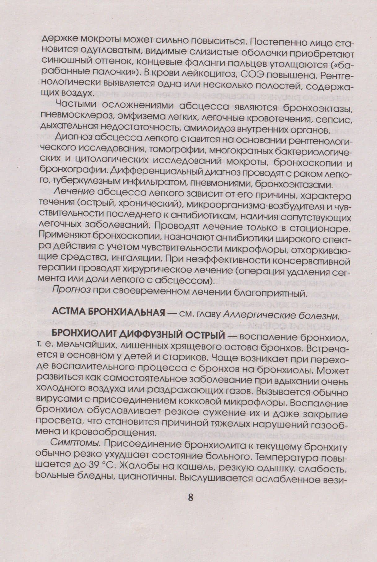 Медицинская энциклопедия — Любовь Орлова (3)