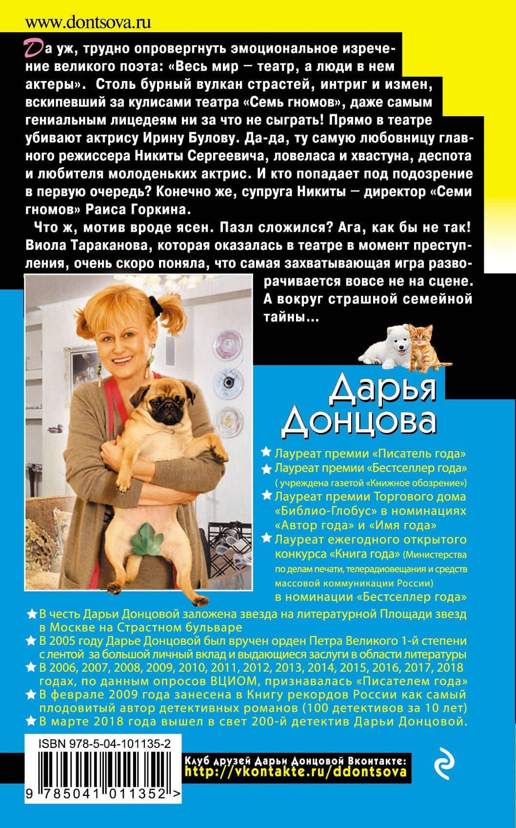 Бинокль для всевидящего ока — Дарья Аркадьевна Донцова (2)