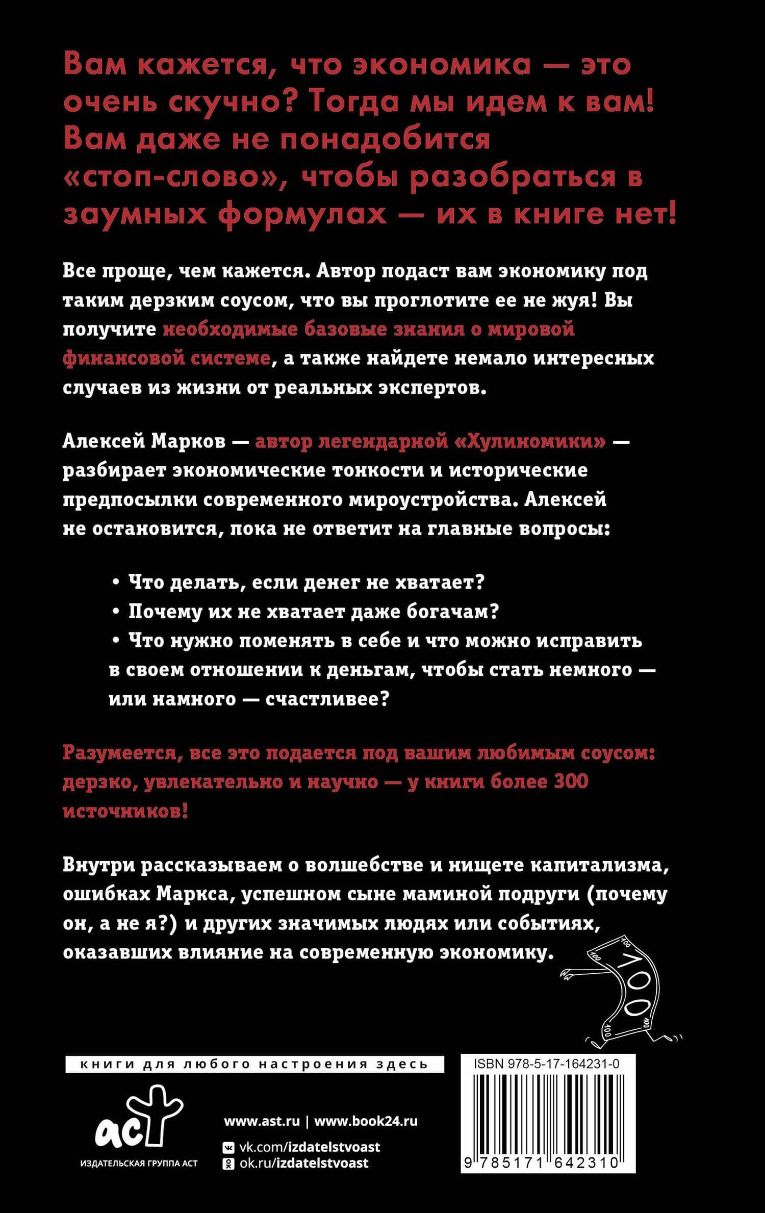 Капитал. Как сколотить капитал, как его не потерять и почему нам его так не хватает — Алексей Викторович Марков (2)