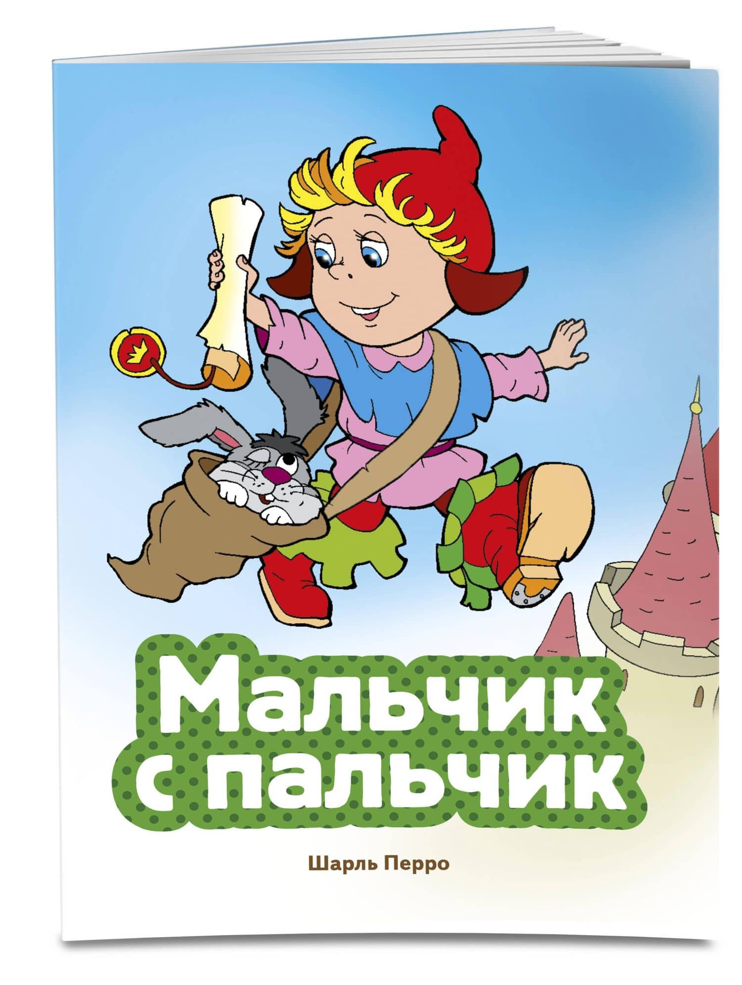 Мальчик с пальчик (ил. В. Чайчука) — Шарль Перро (3)